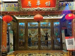 门面-鹊华居·地道鲁菜·海鲜·融合味(大明湖店)