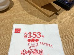 -味千拉面(广州金沙永旺梦乐城店)