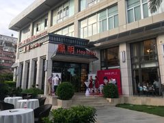 门面-黑明餐厅(白鹭洲店)