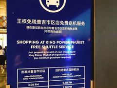 -王权免税店(普吉市区店)