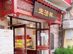 门面-生活林(河北路店)