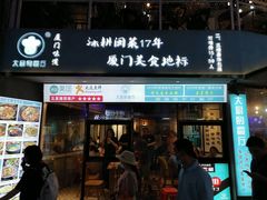 门面-大厨的餐厅(曾厝垵总店)