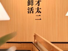 -太二酸菜鱼(福州泰禾店)