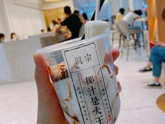 -眞宗·椰汁是大王(小娄巷店)