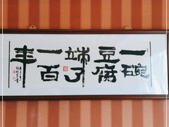 门面-陈麻婆豆腐(春熙店)