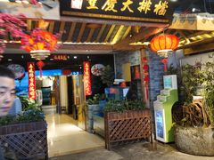 -庆合府重庆大排档(紫都城店)