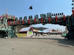 -大连森林动物园