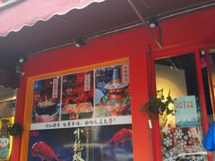 门面-日食记精菜馆(建邺万达店)