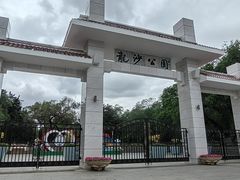 -龙沙公园