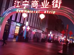 -欢乐酷量贩KTV(万达广场店)
