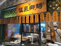 -昌隆•家家鹅乡•海南菜老字号(琼海店)