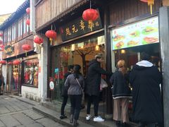 门面-赵元章肉骨烧(山塘街店)