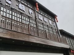 -古韵轩·江浙融合菜(梁溪店)