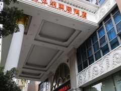 -维也纳国际酒店(深圳新洲店)