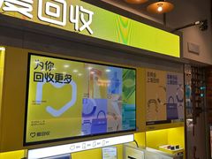 -爱回收(湖滨道购物中心店)
