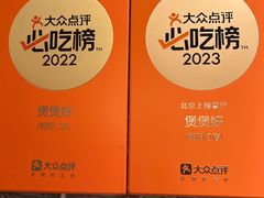 -煲煲好(朝阳门店)