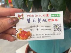 -蟹天蟹地农家菜·阳澄湖大闸蟹(浅水湾店)
