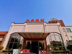 -大来渔村(市桥店)