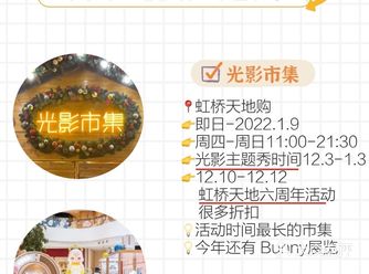 2021上海圣诞市集活动整理/上海行李寄存