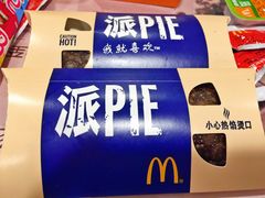 巧克力派两件特惠-麦当劳(军博店)