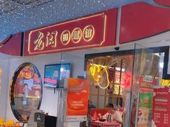 -老闵田螺馆·南昌特色(总店)