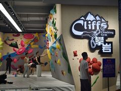 -CLIFFS颗粒攀岩(萧山众安店)