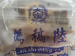 -陆稿荐观前街店
