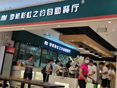 -梦航彩虹之约自助餐厅(华府天地店)