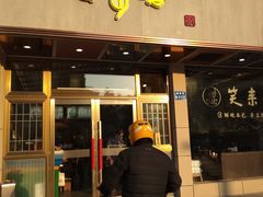 门面-笑来喜馄饨小笼工坊店(湖滨街店)