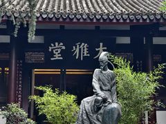 -成都杜甫草堂博物馆