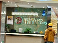 -稻香海鲜饭店(第一国际店)