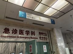 -首都医科大学附属北京友谊医院(西城院区)