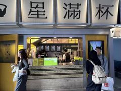 -星满杯TEAFUL(罗湖东门店)