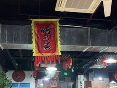 -好灶头妈妈菜·千岛湖土菜地标美食
