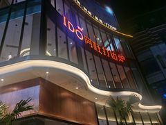 -阿杜打边炉(五江天街店)