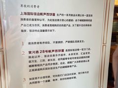 -国际饭店·帆声西饼屋(黄河路店)