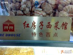 -红房子西点(汇联商厦天钥桥路店)