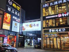 -天乐广场(食多滋美食城店)