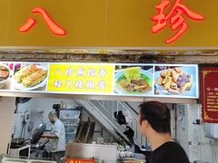 -八珍·广式煎饺·广州老字号(北京路总店)
