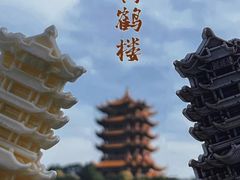 -黄鹤楼公园(黄鹤楼)