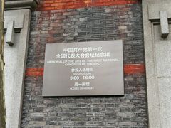 -中共一大纪念馆
