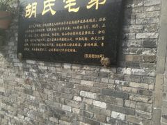 -东关历史文化旅游区-胡氏宅第