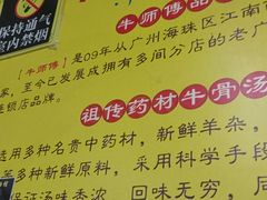 -牛师傅广式药膳牛骨汤美食(江南西店)