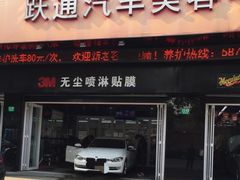 -跃通XPEL超级旗舰店(浦东店)