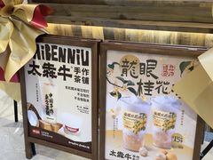 -太犇牛手作茶铺(江北虹悦城店)