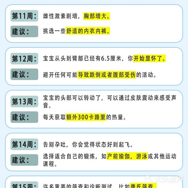 🔥新手妈妈必看👉🏻怀孕每周注意事项❗