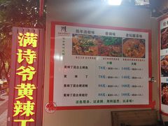 门面-满诗爷黄辣丁(金岛花园店)