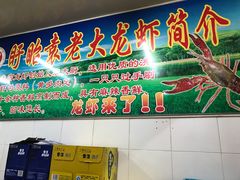-袁老大龙虾(石鼓路总店)