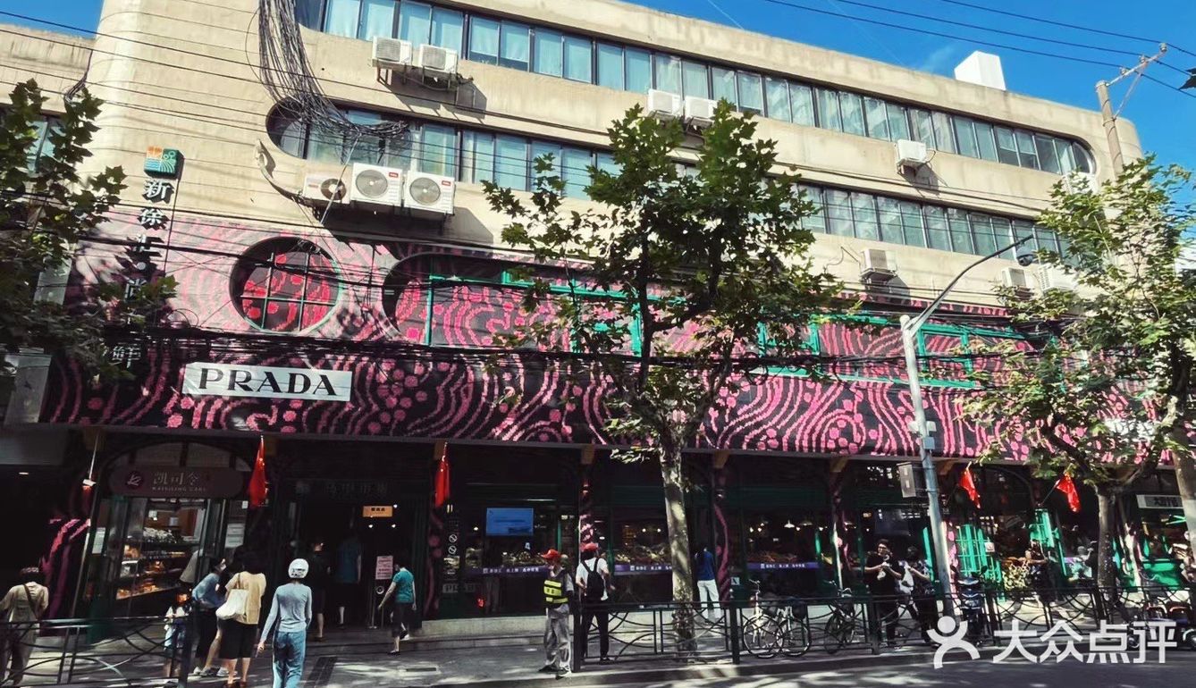 Prada开菜市场了