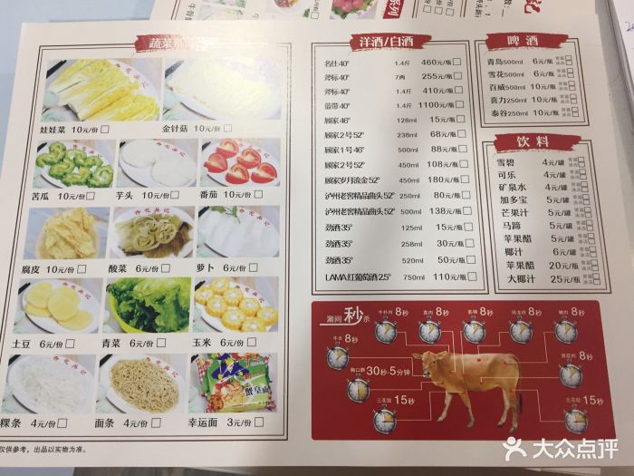 杏花吴记牛肉火锅--价目表-菜单图片-汕头美食-大众点评网